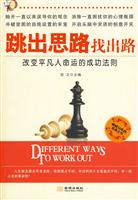 跳出思路找出路
