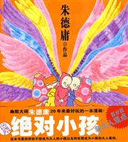 朱德庸－绝对小孩(32.00)