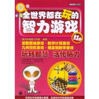 红版-全世界都在玩的智力游戏