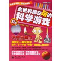 红版-全世界都在玩的科学游戏