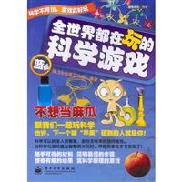 蓝版-全世界都在玩的科学游戏