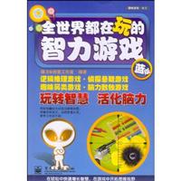 蓝版-全世界都在玩的智力游戏