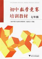 七年级-初中数学竞赛培训教材