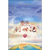 聚焦创世纪