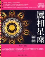 属相星座密码