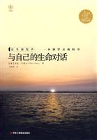 与自己的生命对话