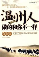 温州人做的和你不一样