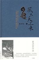 风从天上来