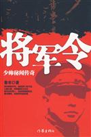 将军令 少帅秘闻传奇