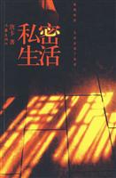 私密生活