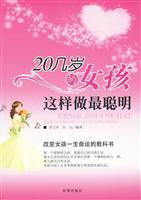 20几岁的女孩这样做最聪明