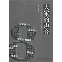 大家的声音:2007年深圳读书论坛演讲录