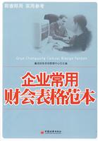 企业常用财会表格范本