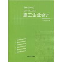施工企业会计