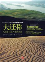大迁移-气候变化与人类的未来