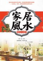 家居风水图文小百科