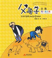 父与子全集-现代亲子版