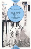 动物文学-我在雨中等你-每天读点好英文