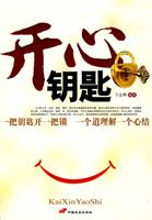 开心钥匙