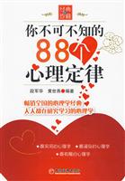 你不可不知的88个心理定律
