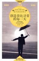 自信卷-创造非比寻常的每一天-每天读点好英文