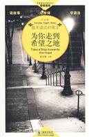 方法卷-为你走到希望之地-每天读点好英文