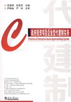 政府投资项目企业型代建制实务