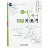 大学韩国语-第六册