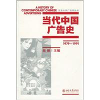 1979-1991-当代中国广告史