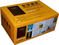 全球通史-(全12册)