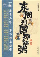 东周列国那锅粥(第2碗)