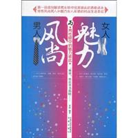 风尚男人与魅力女人