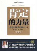 肯定的力量
