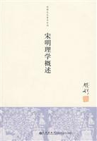 宋明理学概述