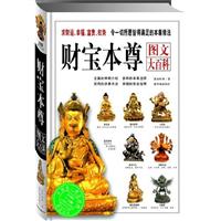 图文大百科－财宝本尊