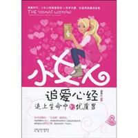 小女人追爱心经