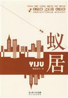 蚁居