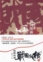 战国纵横3-鲲鹏展翅