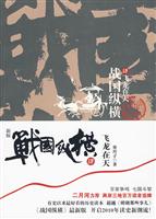 战国纵横4－飞龙在天