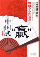 中国式“赢”