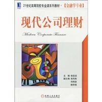 现代公司理财