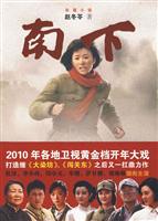 南下