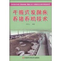 干撒式发酵床养猪养鸡技术