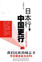 日本行.中国更行