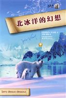 北冰洋的幻想