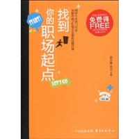 找到你的职场起点
