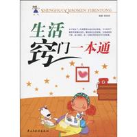 生活窍门一本通