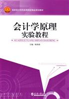会计学原理实验教程