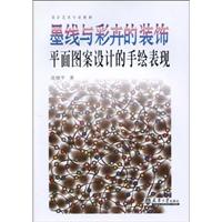 墨线与彩卉的装饰平面图案设计的手绘表现