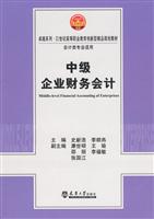 中级企业财务会计